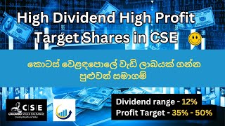 High Dividend High Profit Target Stocks in Colombo Share Exchange @madesmile-f5k #cse