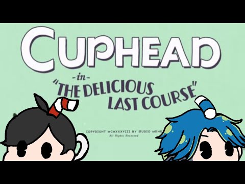 【 #cupheaddlc  】CUPHEADのDLC (- The Delicious Last Course)！？ま、余裕ですよね・・・PART1【 あおのり】 #弁護士 #法律解説