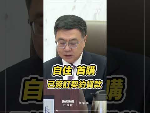 秒懂行動創新院會！大家關心的房貸議題，院長來說明！20240919院會