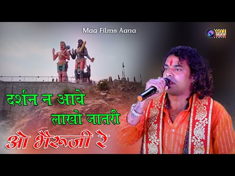 दर्शन ने आवे लाखो जातरी ! Sargwas Mela Live 2024 #maafilms #khetlaji