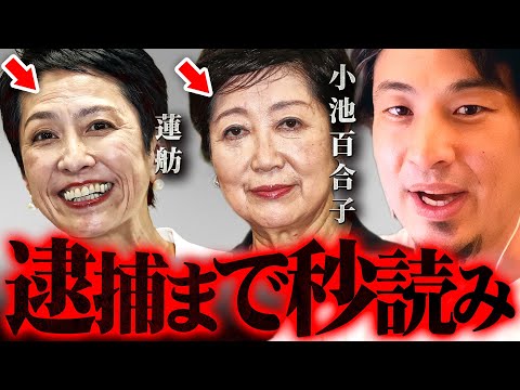 ※都知事選の意外な結末※蓮舫＆小池百合子に未来なし…当選するのはあの人【 切り抜き 2ちゃんねる 思考 論破 kirinuki きりぬき hiroyuki 石丸伸二 東京 公職選挙法違反 】