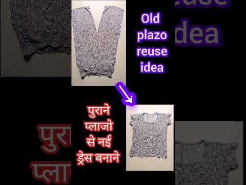 reuse old plazo || पुराने प्लाजो से क्या बनाए || प्लाजो से टॉप कैसे बनाएं || old plazo reuse idea