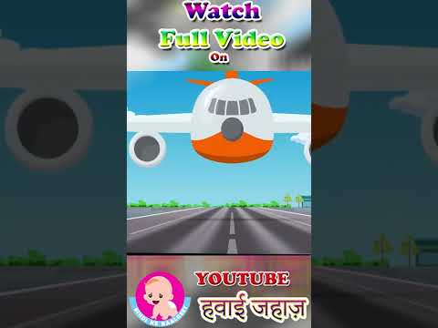 Aeroplane Song | हवाई जहाज | ytshorts #youtubeshorts #hindirhymes