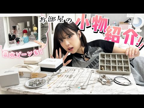 最新お部屋の小物アクセサリー全紹介！！