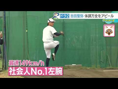 ”社会人ナンバーワン左腕”吉田聖弥投手(22)「実感が湧いてきた」　体調万全をアピール【ドラゴンズ】