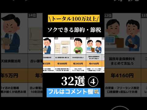 ソクできる節約節税④