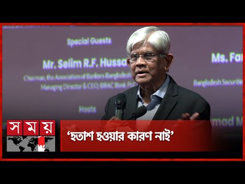 আর্থিক খাতের ক্ষত অকল্পনীয় গভীর, বললেন অর্থ উপদেষ্টা | Salehuddin Ahmed | Finance Adviser | Somoy TV