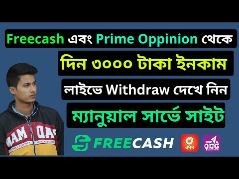 Freecash এবং Prime Opinion থেকে প্রতিদিন ৩০০০ টাকা ইনকাম। freecash offer complete। Freecash Review