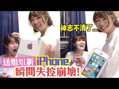 Prank! Give my Sister a NEW IPHONE!! She immediately got Shocked and Cried XD