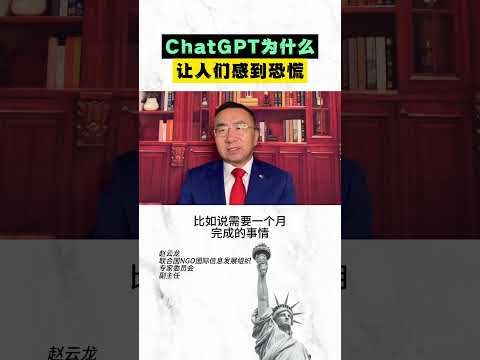 ChatGPT为什么让人们感到恐慌？