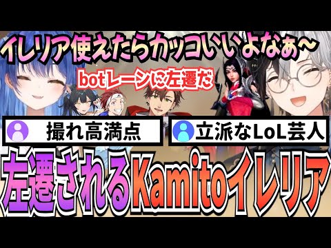 【Kamito】あまみゃの理想とは程遠いプレイで左遷されてしまうLoL芸人kamitoww【面白まとめ】【かみと切り抜き】