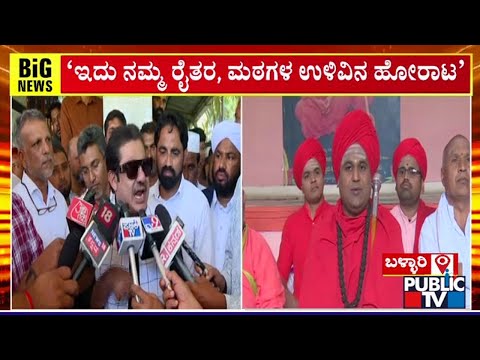 ಸಚಿವ ಜಮೀರ್ ವಿರುದ್ಧ ಮಠಾಧೀಶರ ಆಕ್ರೋಶ | Zameer Ahmed | Public TV