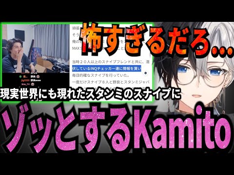 【Kamito】スタンミに付きまとう「スナイプ集団」のほん怖クリップを見てゾッとするKamito【かみと切り抜き】