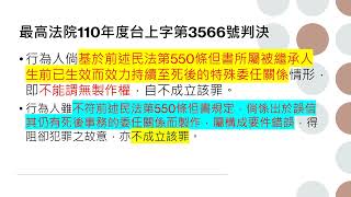 繼承人於被繼承人死亡後提領款項