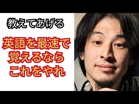 アイフォンの言語設定を英語にして強引に覚える【ひろゆき切り抜き】