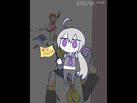 死亡❗️フラグ❗️(探偵弱音ハクの憂鬱) #shorts #vocaloid #ボカロ