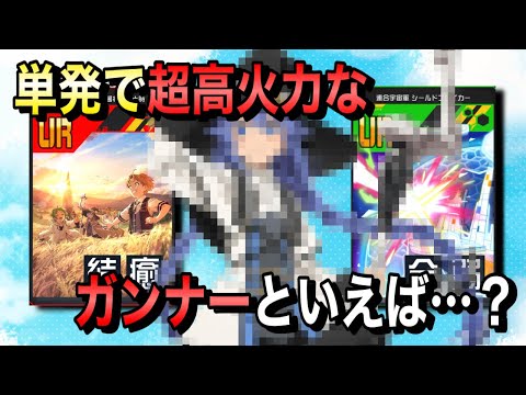 【#コンパス】単発火力最高峰のガンナー！直近の使用率/勝率も中々に好調らしい【VOICEVOX実況】