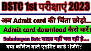 BSTC First Year Admit card download kese kare 2023/D.EL.ED/BSTC first Year admitcard kab jari honge