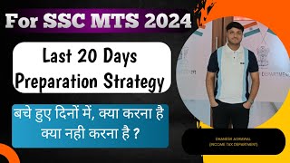 Last 20 Days Preparation Strategy For SSC MTS 2024 | SSC MTS 2024 Preparation Strategy |SSC MTS 2024