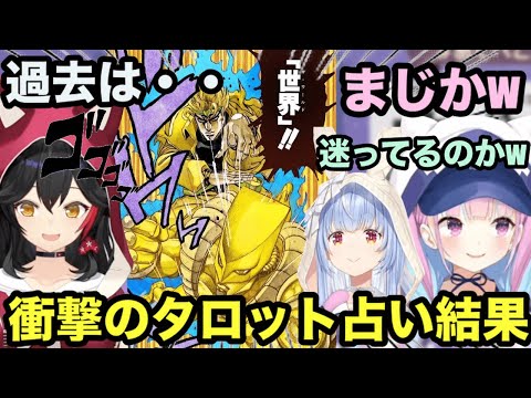 【AI切り抜き】あくたんの過去、現在、近未来をタロット占いで占った結果、卒業に関わる内容だった【ホロライブ切り抜き/湊あくあ/兎田ぺこら/大神ミオ】