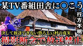 【ゆっくり解説】※怖すぎて撮影を断念した真相..某テレビ局の取材で恐ろしい事実が発覚した村のヤバすぎる風習・奇習６選！