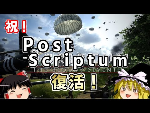 [ゆっくり実況]祝！PS復活！(兼コマンダー解説[Post scriptum]