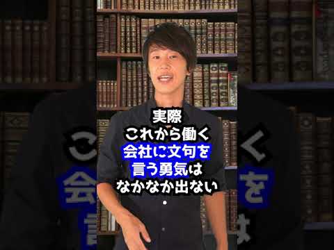 Q 内定者研修って給料もらえないのですか？　#Shorts