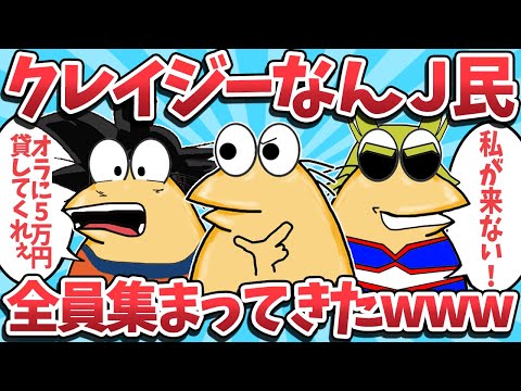 【総集編⑨】クレイジーすぎるなんj民たちが勝手に集まってきたwww【2ch面白いスレ】