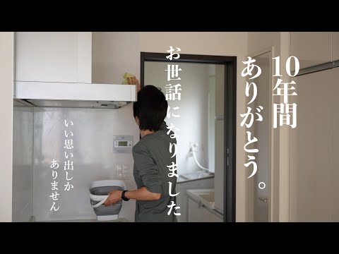 【大切なご報告】10年間ありがとう。この家にはいい思い出でしかありません。そして新たなステージへ。年間450万円貯金した節約術まとめ