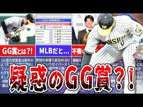 【疑惑の審査】データから紐解く"GG賞"本当に守備が上手いのは誰？