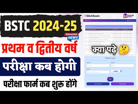 BSTC First Year Exam Kab Honge 2024 | bstc first year exam date 2024 | BSTC 1&2 Year Exam kab honge