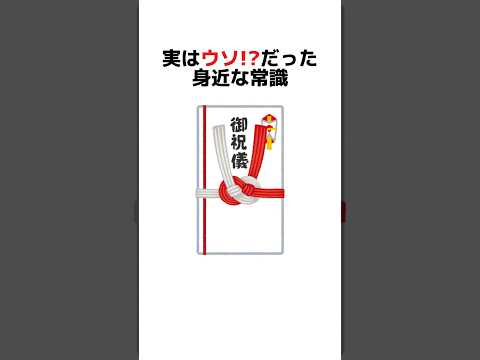 知っていると役立つ雑学【実はウソ！？だった身近な常識】