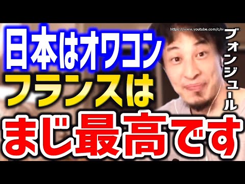 【ひろゆき】※フランスはまじ最高です※まだ日本で消耗してるんすか？⇒海外移住、日本の同調圧力、フランスの生活事情についてひろゆき【切り抜き／論破/生きたくない/人生辛い/働きたくない/人生疲れた】