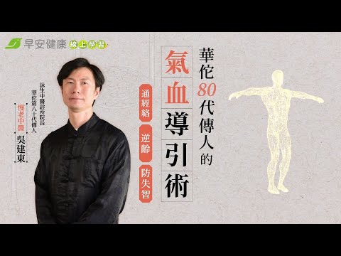 少年白練回滿頭黑髮！中醫師3大氣血導引術，逆齡、防失智【早安健康】