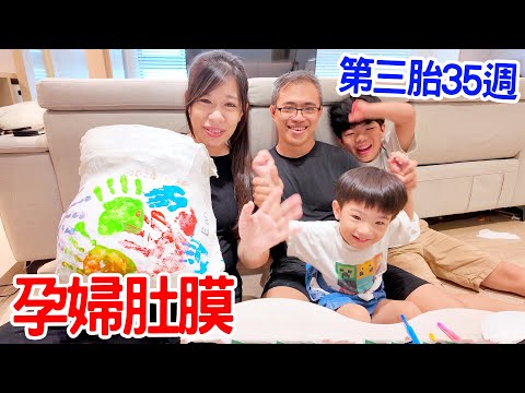 懷孕35週｜全家人一起製作孕婦肚模｜Belly Casting  - 恩恩老師 Ean TV