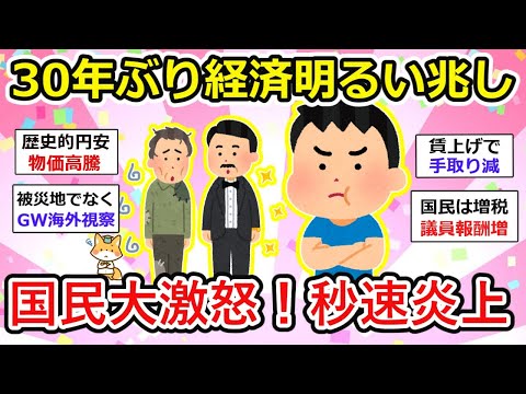 【有益】中学生も今の状況ヤバいとわかっている中、岸田首相「30年ぶりに経済が明るい兆し」発言で秒速大炎上！【ガルちゃん】