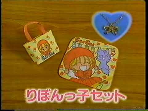 集英社　りぼん　1994年　2月新春特大号　赤ずきんチャチャ　CM