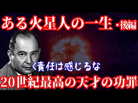 【ゆっくり解説】火星人と呼ばれた男・ノイマンの生涯後編【歴史解説】