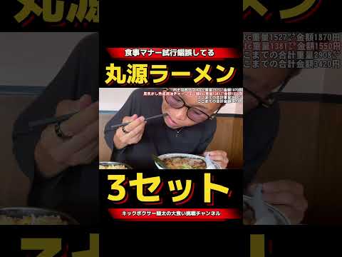 丸源ラーメンで3セット大食いしたら唐揚げが美味すぎたw