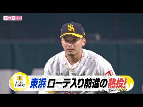 東浜　開幕ローテへ前進の好投変化球駆使しジャイアンツ打線圧倒！【スポーツキラリ★】