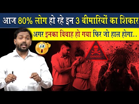 भारत के 80% लोग है इस बीमारी के शिकार | समय रहते ये नही किए तो जीवन होगा बर्बाद