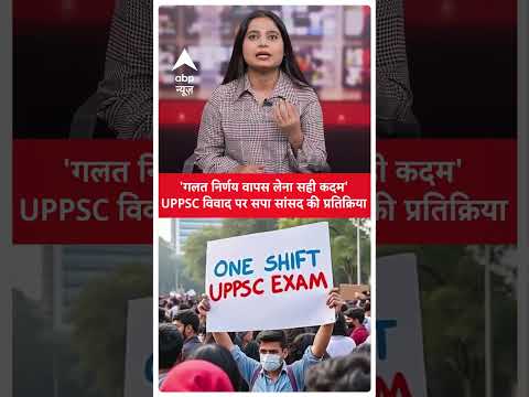 UPPSC Protest: 'गलत निर्णय वापस लेना सही कदम', UPPSC विवाद पर सपा सांसद Dimple Yadav की प्रतिक्रिया