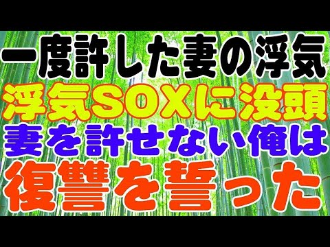 【スカッとする話】一度許した妻の浮気。過ちを繰り返す妻を許せない俺は復讐を誓った