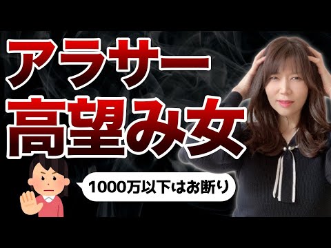 高望みばかりな婚活アラサー女性【婚活】