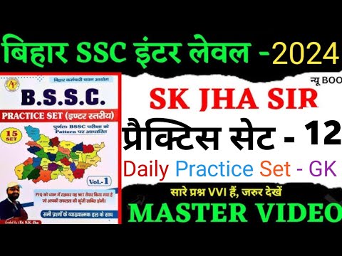 बिहार ssc Gk प्रैक्टिस सेट 12 || bssc gk practice set by Khan sir || Bihar ssc gk practice set sk ||