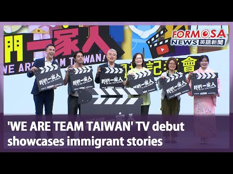 ‘WE ARE TEAM TAIWAN’ TV debut showcases immigrant stories｜Taiwan News