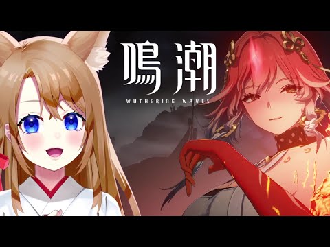 【 鳴潮 】探索率あげるぞ♪長離の育成もしたーい！【 wutheringwaves 】