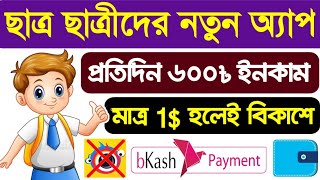 New Taka income Apps 2021| how to eran money online from bangladesh| online Income bd|online earning