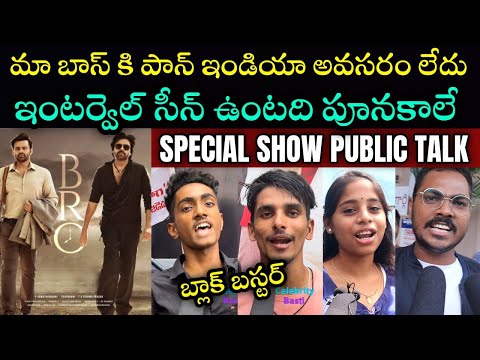 Bro movie genuine public reviews| Bro movie premiere Show public talk| Pawan Kalyan