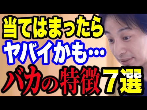 【ひろゆき】1つでも当てはまってると笑えない… 頭の悪い人が決まってしたがる行動7選【ひろゆき/切り抜き/論破/雑学】＃ひろゆき＃ひろゆき切り抜き